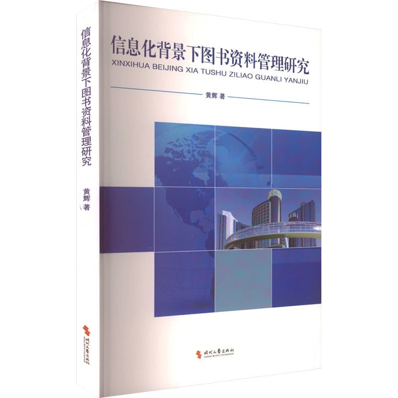 信息化背景下图书资料管理研究