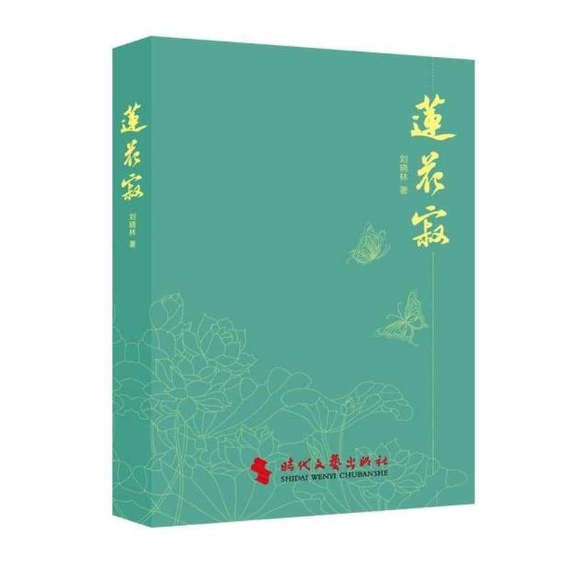 莲花寂
