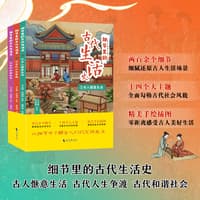 细节里的古代生活史(1):古人惬意生活