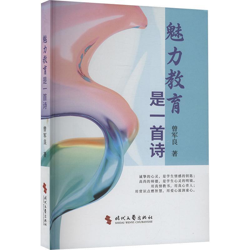 魅力教育是一首诗