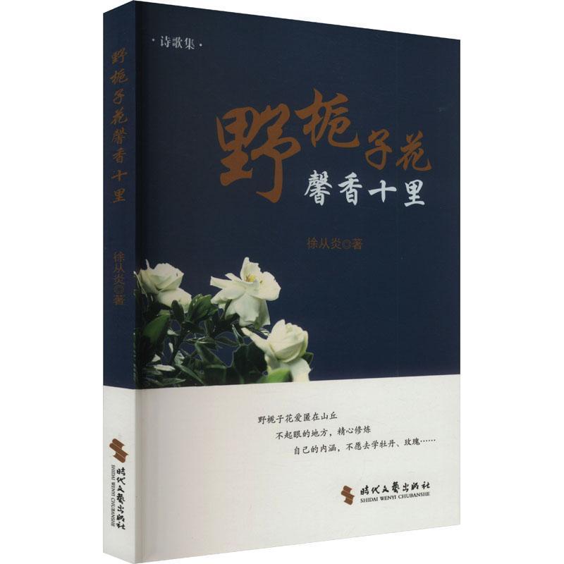 野栀子花馨香十里