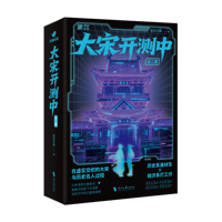 大宋开测中