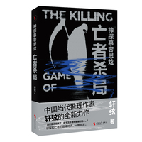 神探慕容思炫:亡者杀局