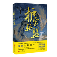 护宝联盟