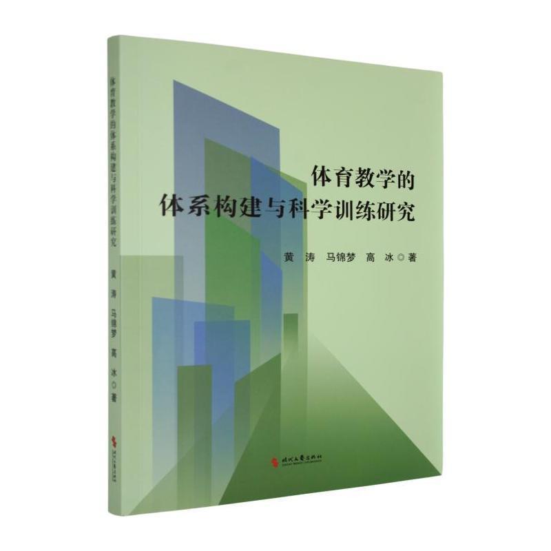 体育教学的体系构建与科学训练研究