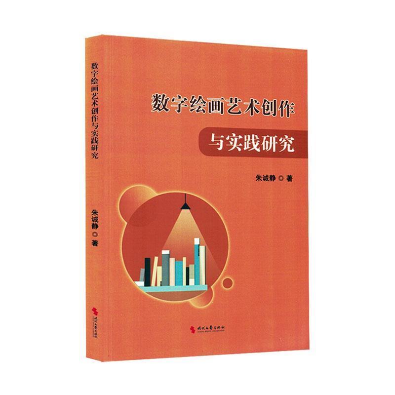 数字绘画艺术创作与实践研究