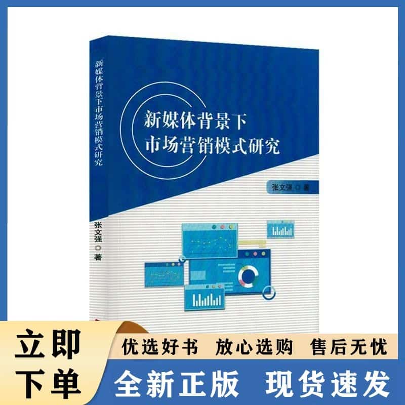 新媒体背景下市场营销模式研究