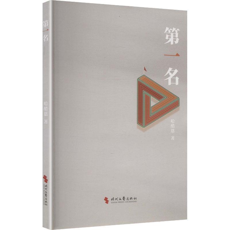 第一名