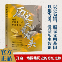 趣谈中国史上的那些事儿
