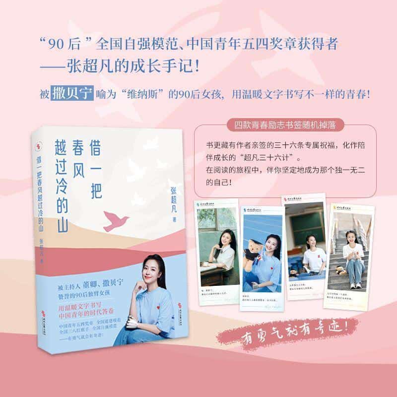 借一把春风越过冷的山