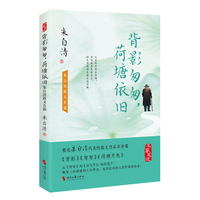 背影匆匆，荷塘依旧——朱自清散文名篇: