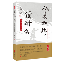 从来如此，便对么——鲁迅小说名篇: