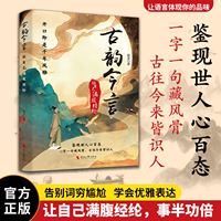 古韵今言——让自己满腹经纶: