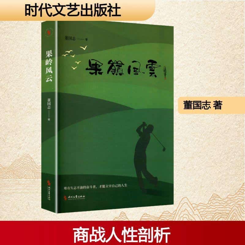 果岭风云