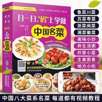 扫一扫，“码”上学做中国名菜