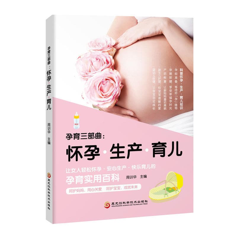 孕育三部曲——怀孕·生产·育儿
