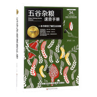 五谷杂粮速查手册