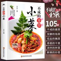 不咸的开胃小菜