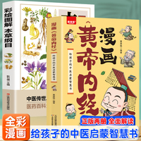 彩绘图解本草纲目