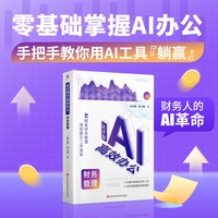 这才是AI高效办公——财务管理