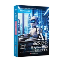 AI高效办公——用Python三分钟搞定全天工作
