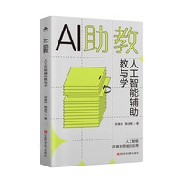 AI助教——人工智能辅助教与学