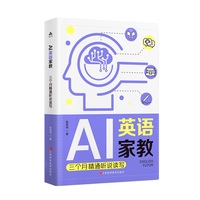 AI英语家教——三个月精通听说读写