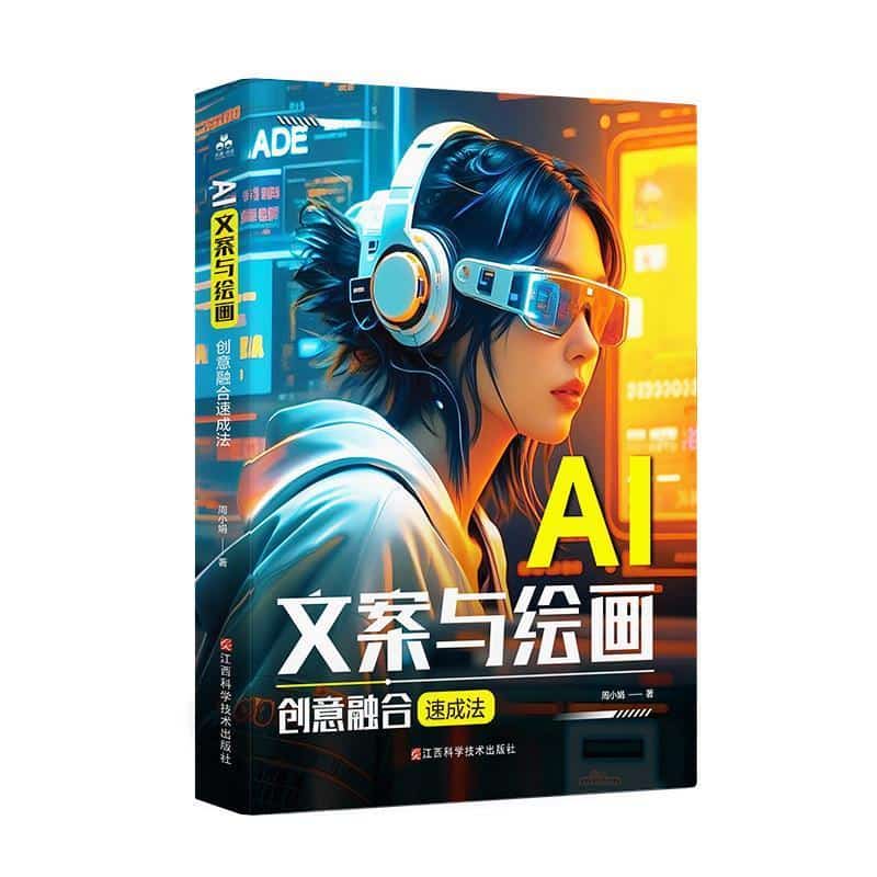 AI文案与绘画创意融合速成法——AI文案与绘画，创意融合速成法: