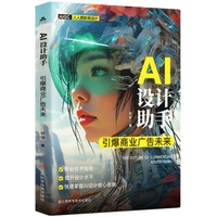 AI设计助手——引爆商业广告未来