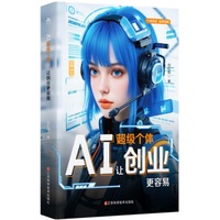 AI超级个体——让创业更容易