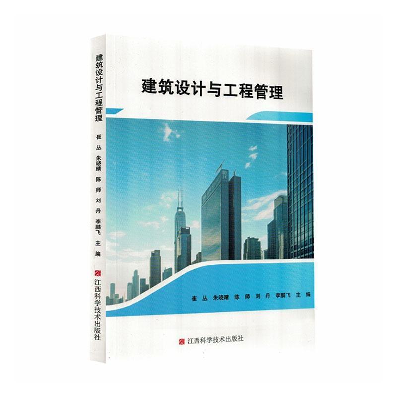 建筑设计与工程管理