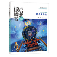 那个火车头