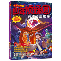 恶魔的博物馆