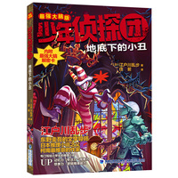 地底下的小丑