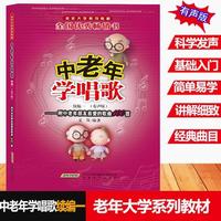 中老年学唱歌(续编一)——有声版——附中老年朋友喜爱的歌曲100首