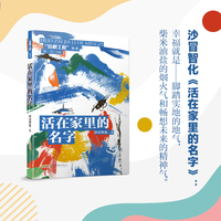 活在家里的名字