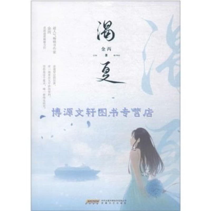 渴夏