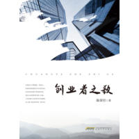 创业者之歌