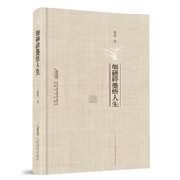 细研碎墨悟人生