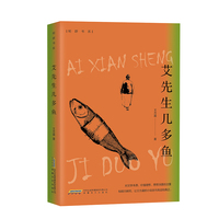 艾先生几多鱼