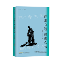 疼那么短 痛那么长