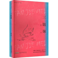 三姐妹