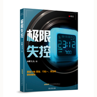 极限失控