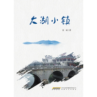 大湖小镇