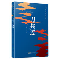 刀兵过
