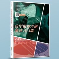 自学指弹吉他快速入门篇