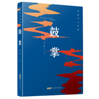鼓掌