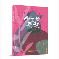 金玉缎夹袄