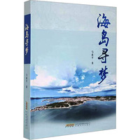 海岛寻梦