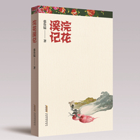 浣花溪记